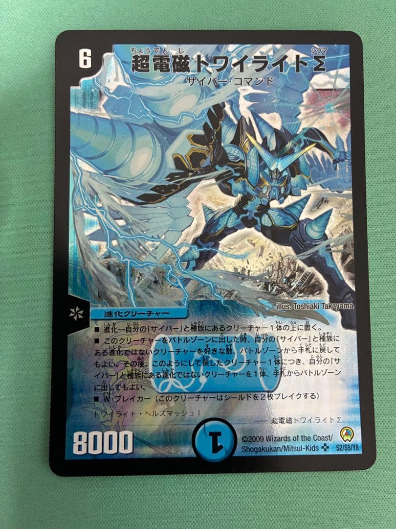 超電磁トワイライトΣ 旧枠 - メルカリ