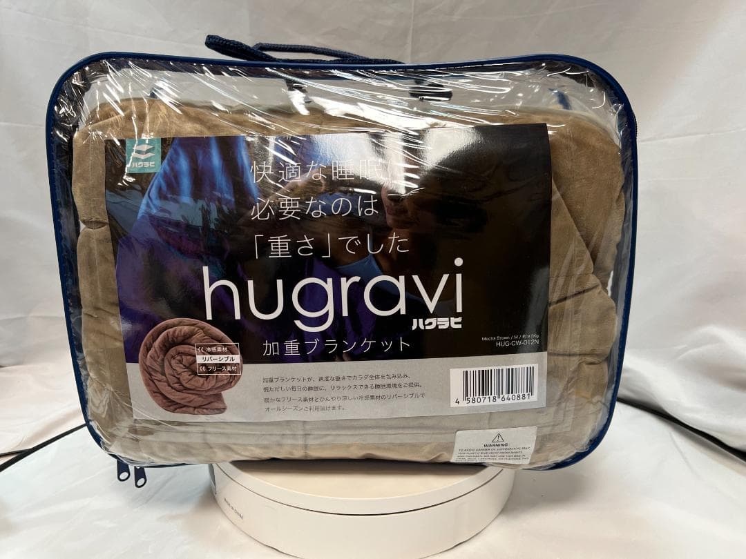 【訳あり】ハグラビ ウェイトブランケット/モカブラウン・M(9,0Kg)・ダブル ウェイト ブランケット」の人気商品一覧 | 安い商品を通販サイトから