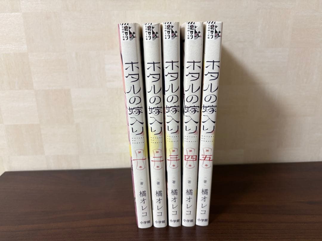 ホタルの嫁入り 1〜5巻 - メルカリ