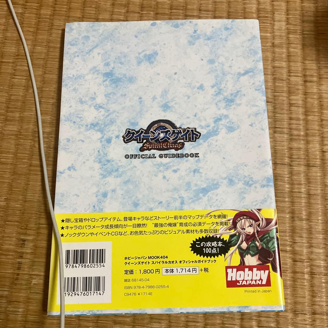 クイーンズゲイトスパイラルカオスオフィシャルガイドブック - メルカリ