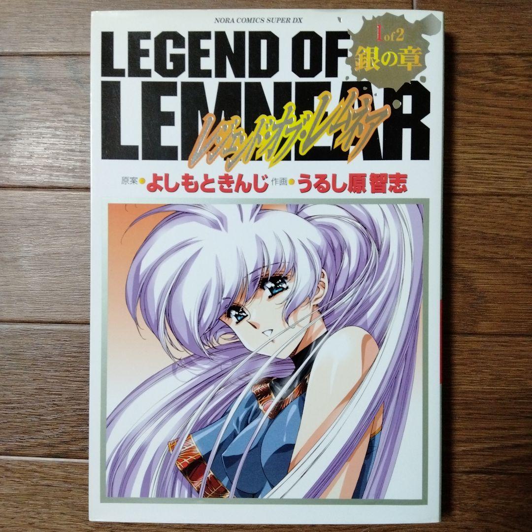 愛蔵版 レジェンド・オブ・レムネア 1of2 銀の章 うるし原智志 - メルカリ