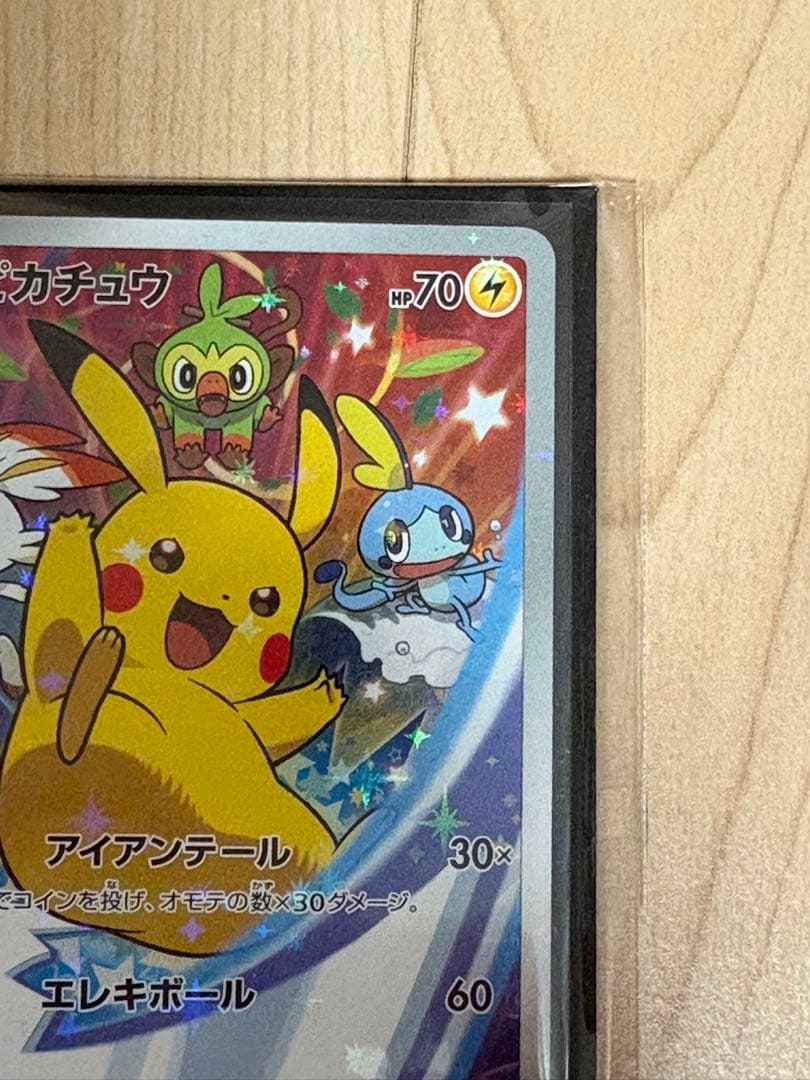 ピカチュウ：ソード&シールド ゲーム購入特典 PROMO S-Pプロモカードの