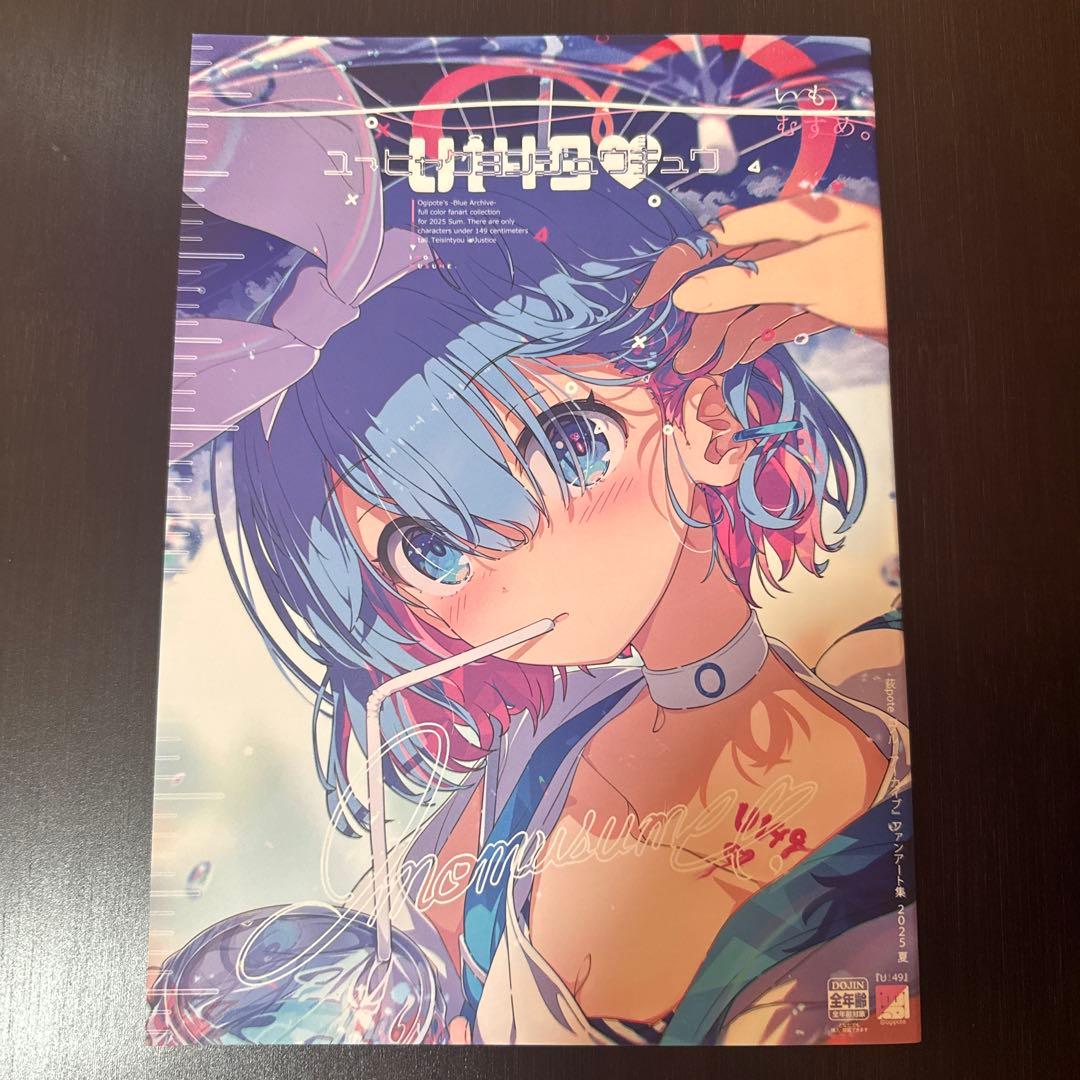 荻pote イラスト集『 U149 』 ブルーアーカイブ いもむすめ。 - メルカリ