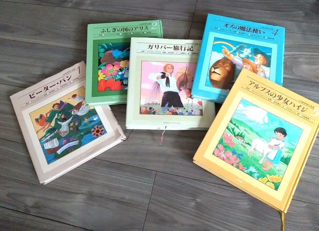 世界の名作童話 第1巻から15巻