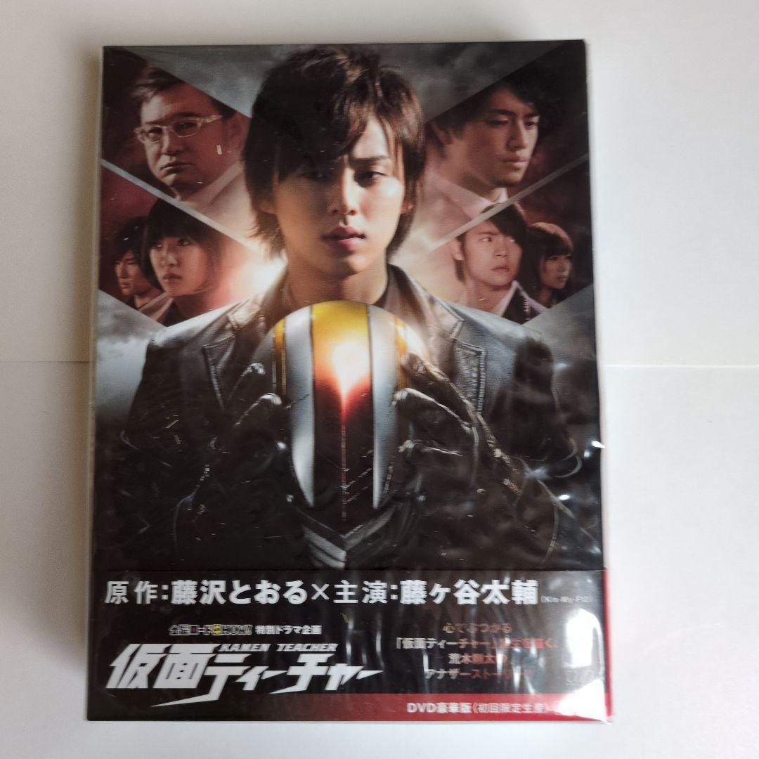 藤ヶ谷太輔 仮面ティーチャー 金曜ロードショー特別ドラマ企画 DVD 2枚