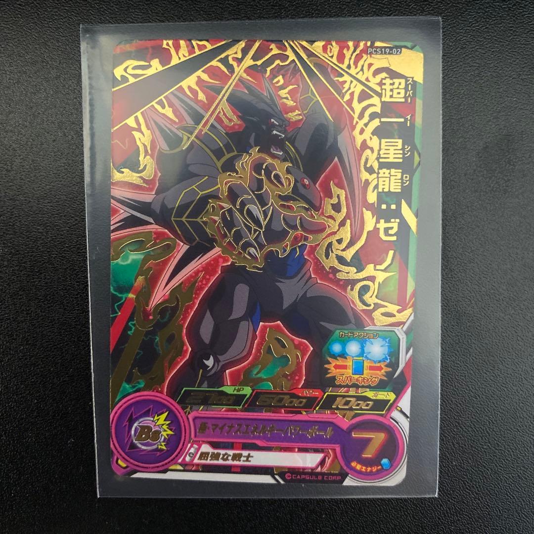 スーパードラゴンボールヒーローズ カード 超一星龍・ゼノ - メルカリ