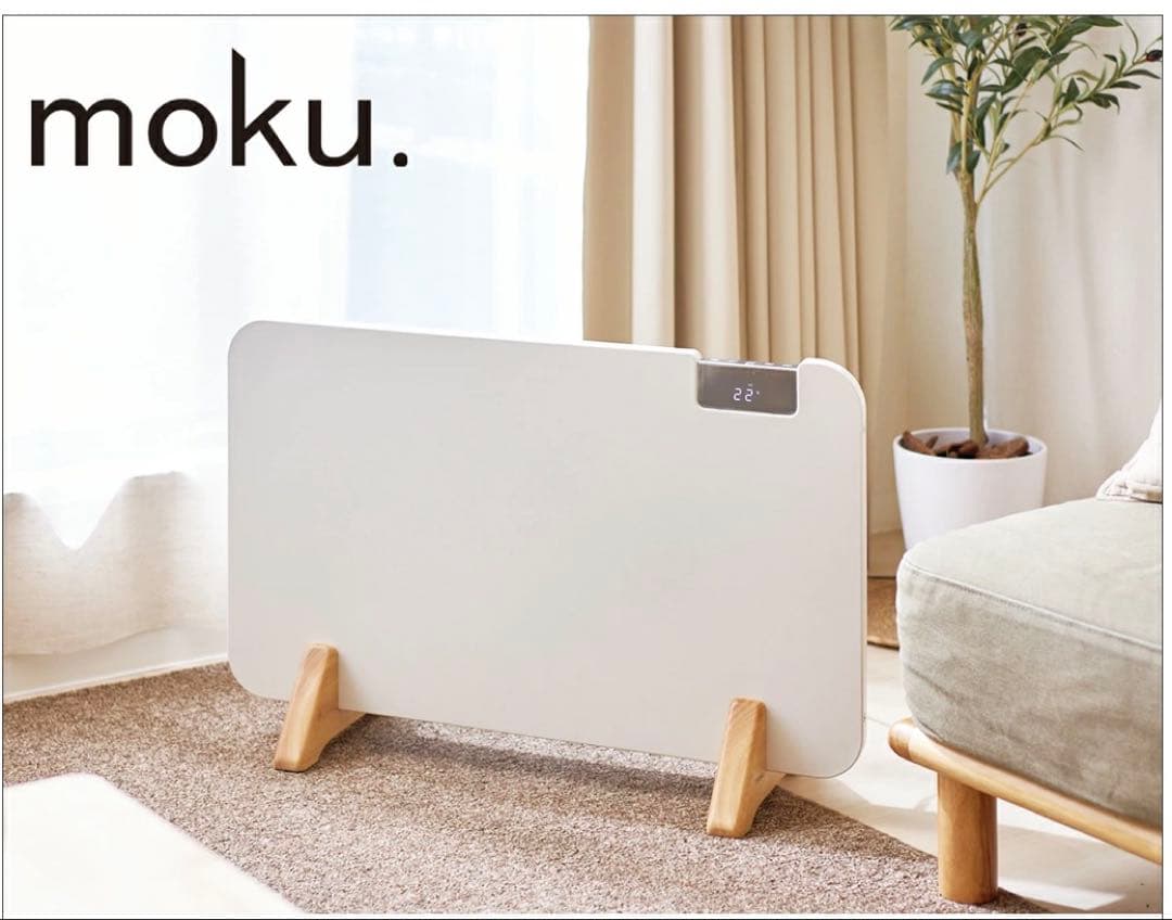 新品未開封　ここぽか　1200w コンベクターヒーター　moku. moku．コンベクターヒーター ここぽか（R）1200W 通販 - ディノス