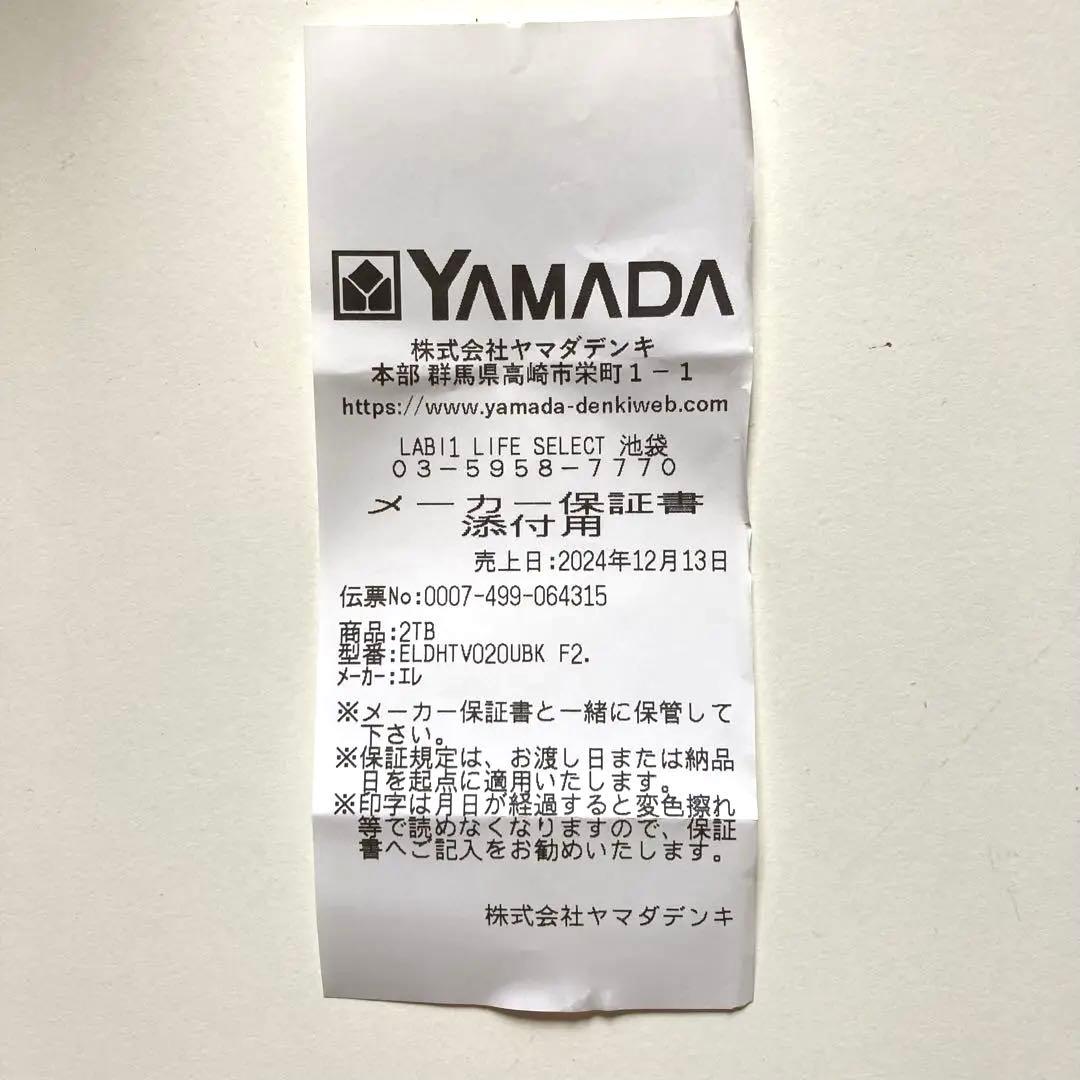 新品 エレコム 2.0TB 外付ハードディスク ELD-HTV20UBK HDD