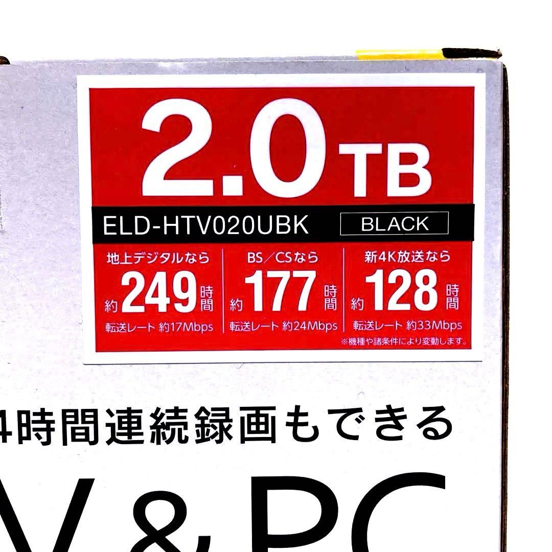 新品 エレコム 2.0TB 外付ハードディスク ELD-HTV20UBK HDD