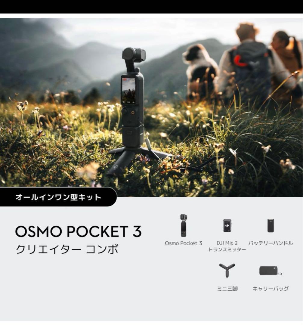 DJI Osmo pocket3クリエイターコンボ DJI Osmo Pocket 3 Creator Combo | Sweetwater