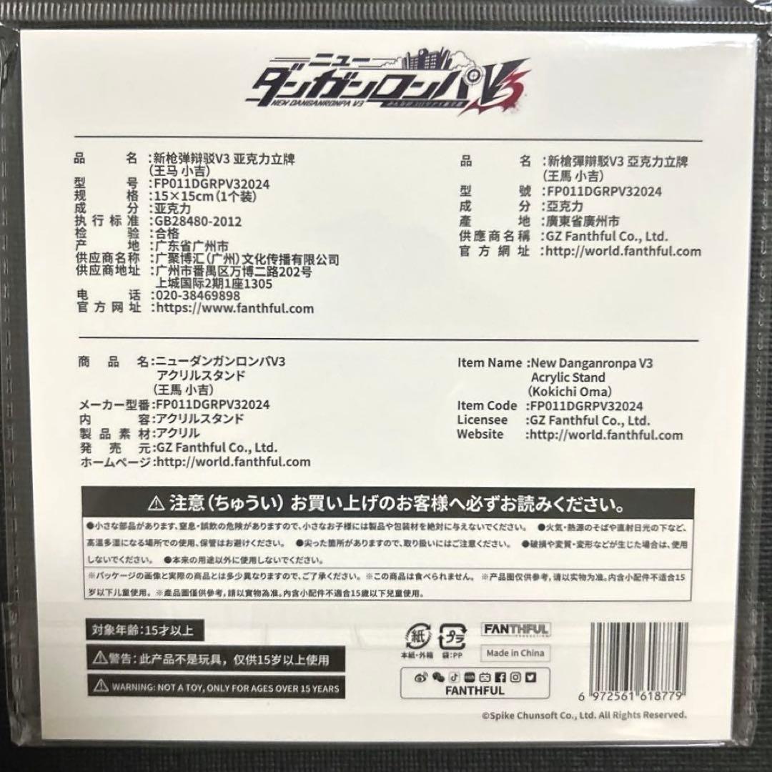 ダンガンロンパ FANTHFUL 中国 限定 アクリルスタンド 王馬 小吉