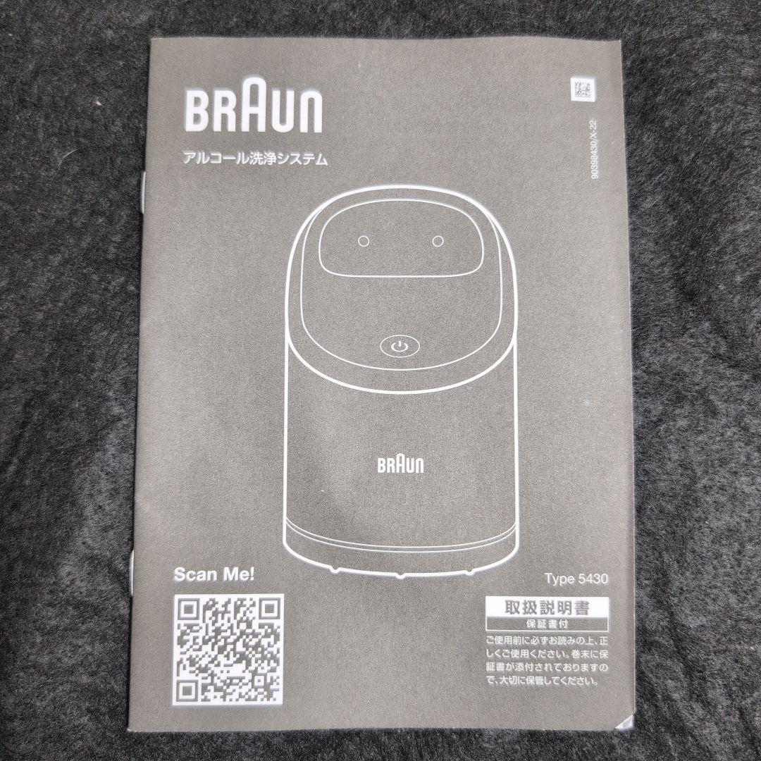 説明書のみ BRAUN アルコール洗浄システム Type 5430 - メルカリ
