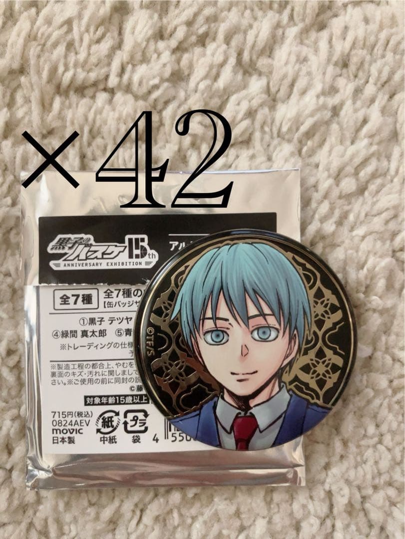 黒子のバスケ 黒子テツヤ 原画展 缶バッジ アルティメタルバッジ 黒子のバスケ 15th 原画展 アルティメタル缶バッジ コンプリートセット