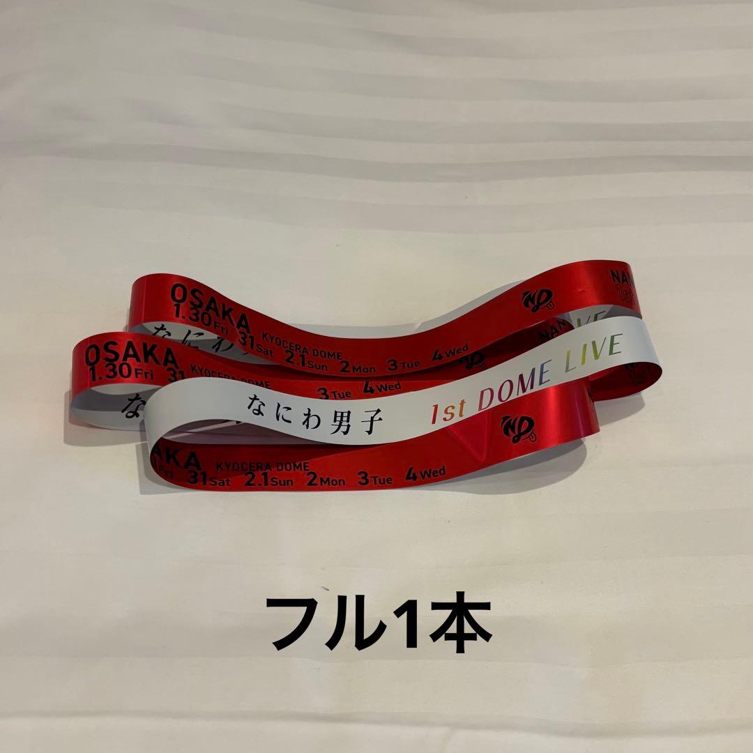 なにわ男子 銀テープ 2026 - メルカリ