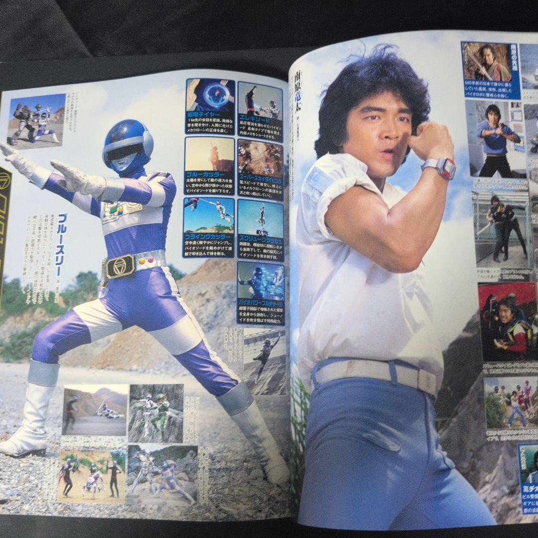 スーパー戦隊 Official Mook 20世紀 1984 超電子バイオマン - メルカリ