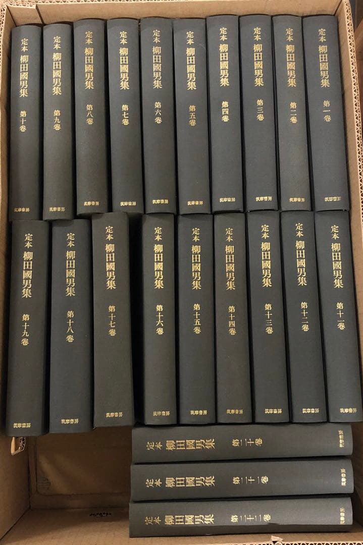 中古本】 定本 柳田國男集 全35巻セット