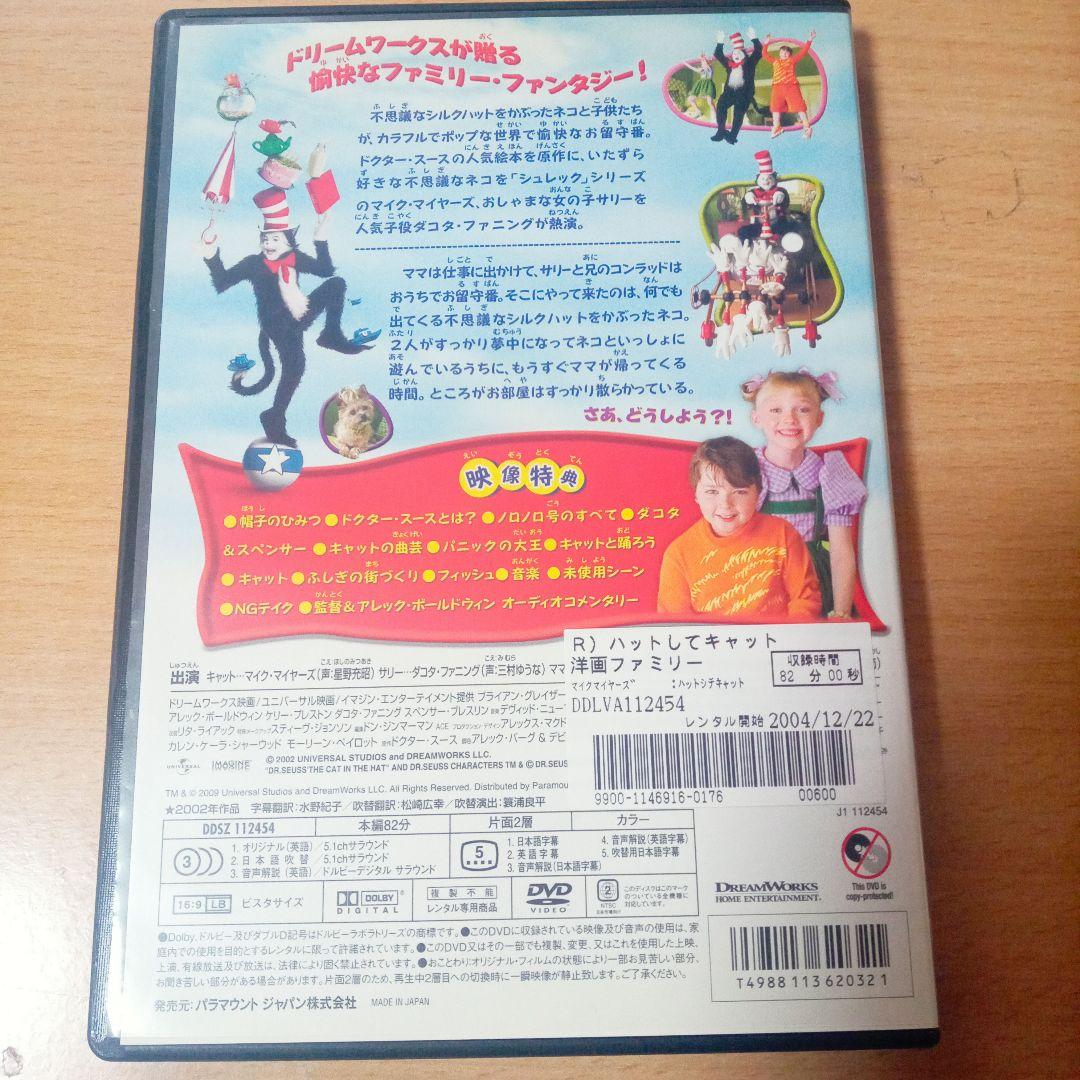 ハットしてキャット DVD(値下げしました) - メルカリ