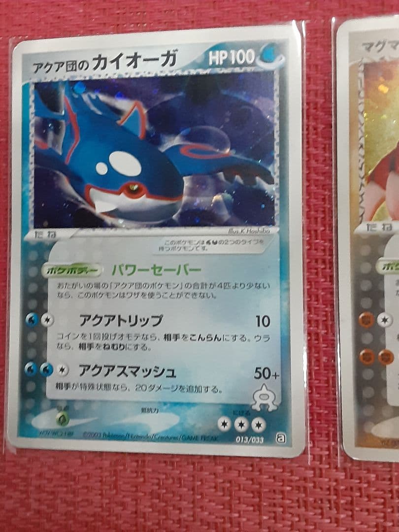 ポケモンカード アクア団のカイオーガ マグマ団のグラードン 2個セット