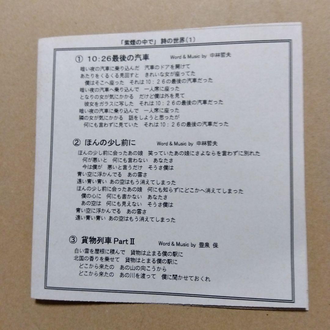 中林哲夫と東京モダンプレイボーイズ　CD