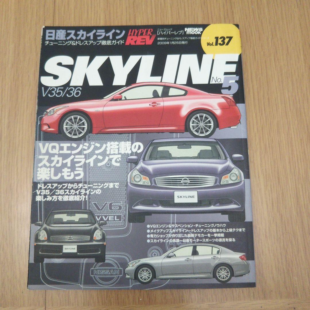 スカイラインクーペ ckv36 カタログ及びハイパーレブセット