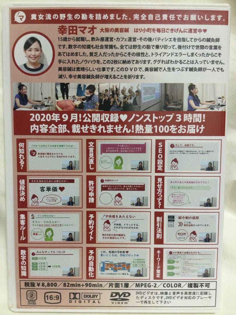美容鍼開業DVD 幸田マオ 鍼灸 整体 - メルカリ