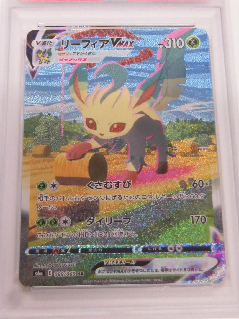 リーフィアVMAX HR: SA[S6a 089/069] psa10