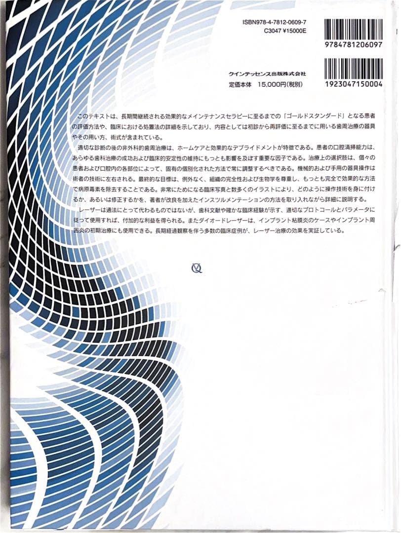 裁断済み】非外科的歯周治療 - メルカリ