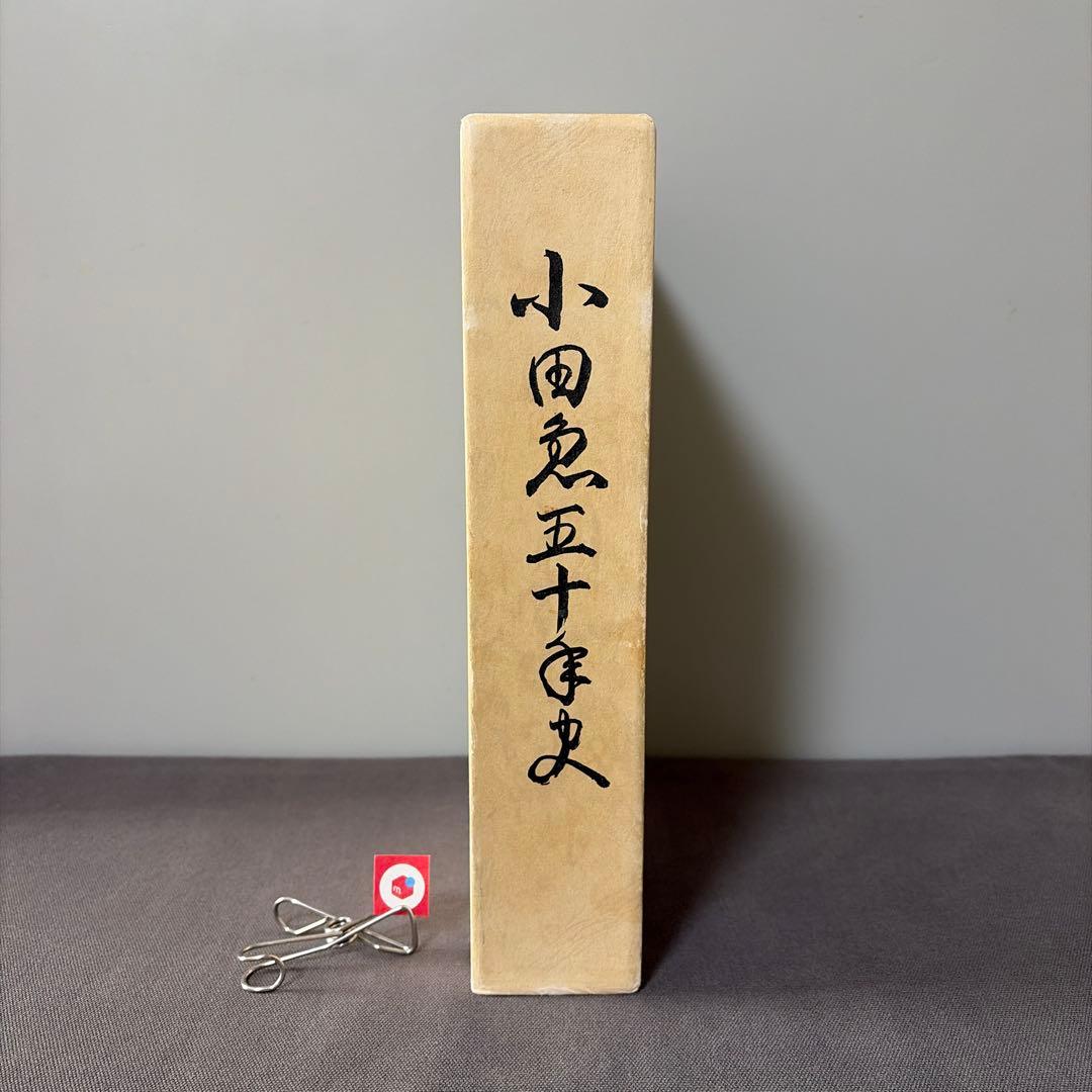 【鉄道愛好家】【非売品】小田急50年史　貴重 鉄道愛好家】【非売品】小田急50年史 貴重 - メルカリ