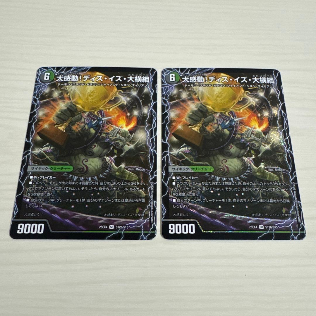 大感動ディスイズ大横綱 千両力士 多禍の泥粋 2枚セット - メルカリ