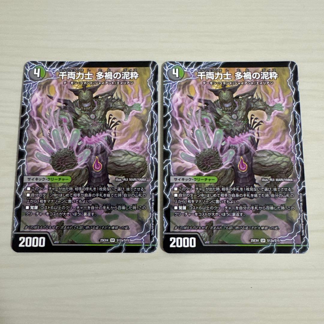 大感動ディスイズ大横綱 千両力士 多禍の泥粋 2枚セット - メルカリ