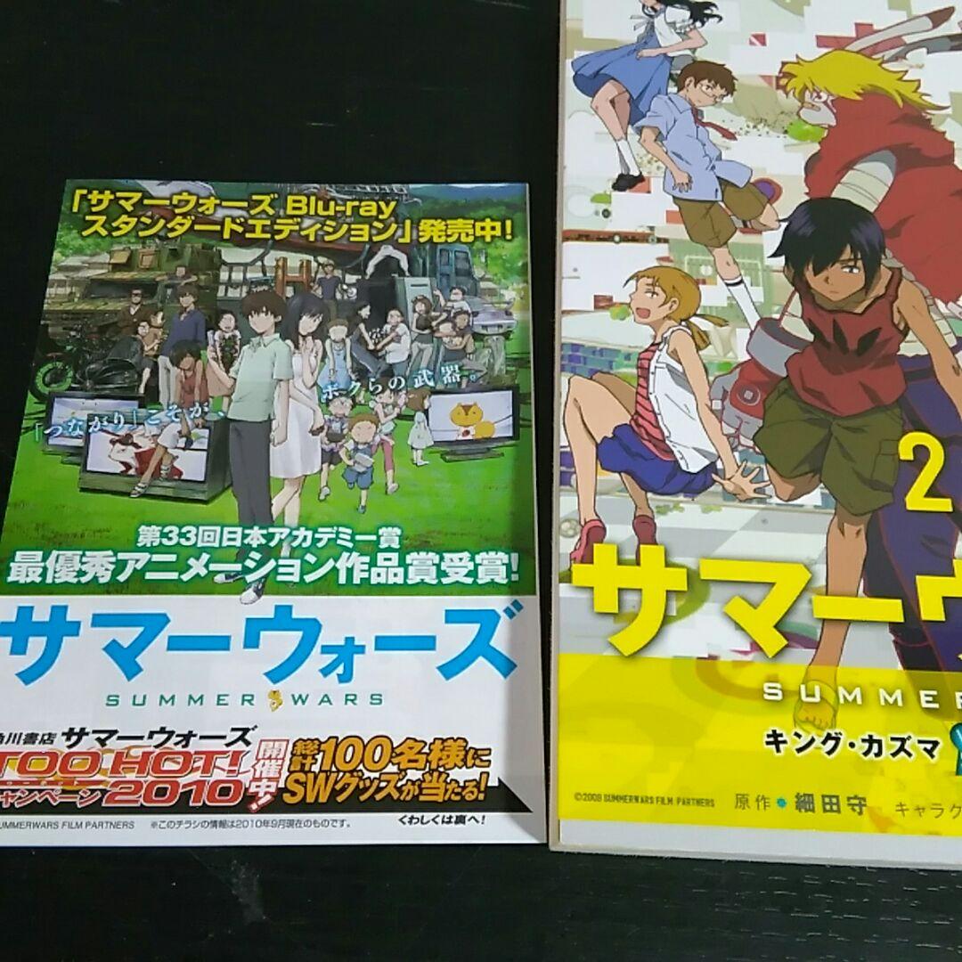サマーウォーズ キングカズマVSクイーンオズ 全2巻完結セット - メルカリ