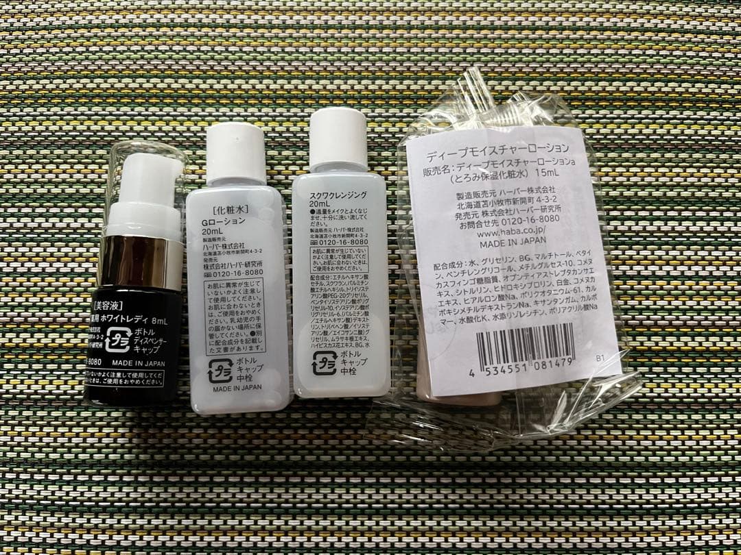 HABA スキンケアトライアルセット - メルカリ