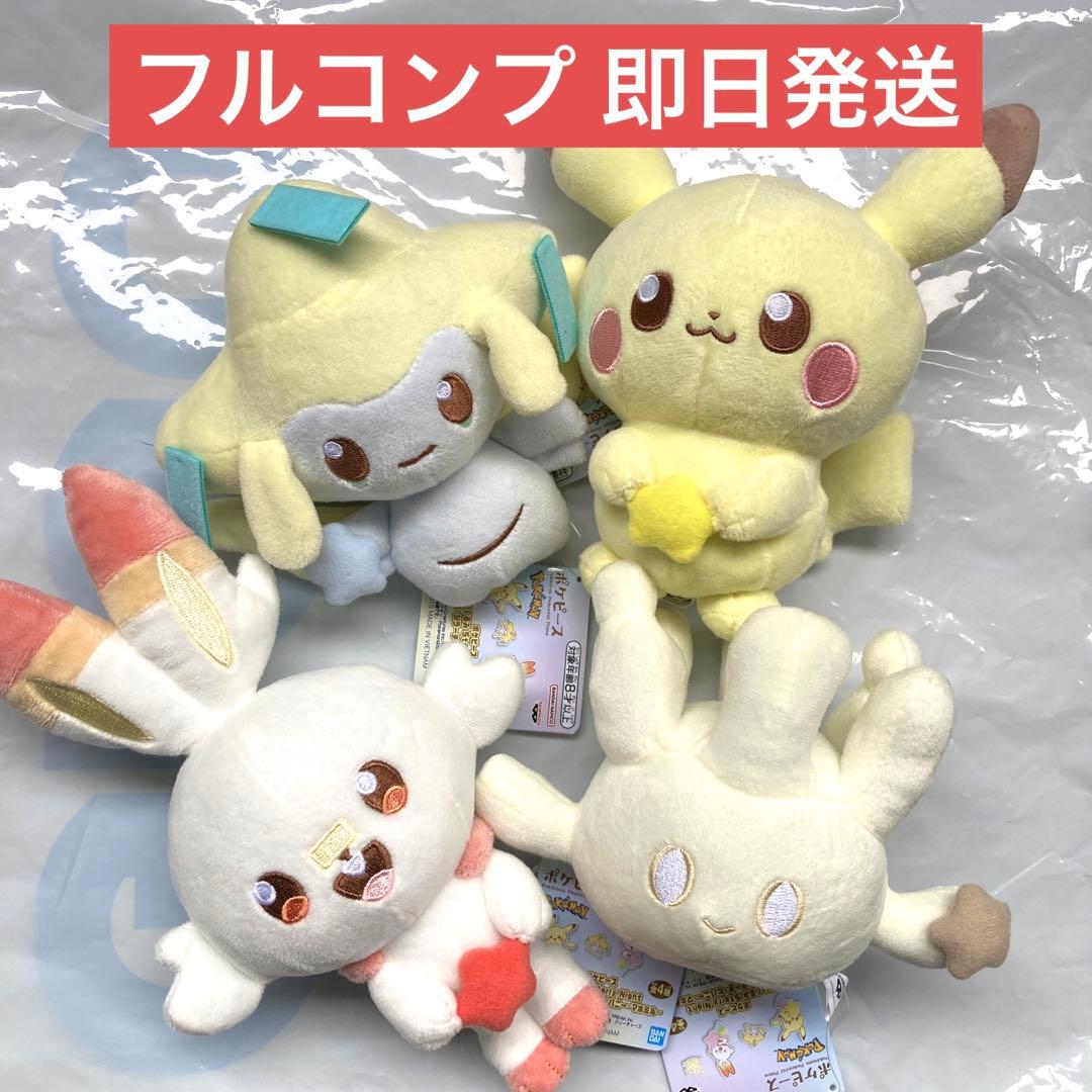 ポケピース ぬいぐるみ Starry Night 全4種セット 0422 - メルカリ