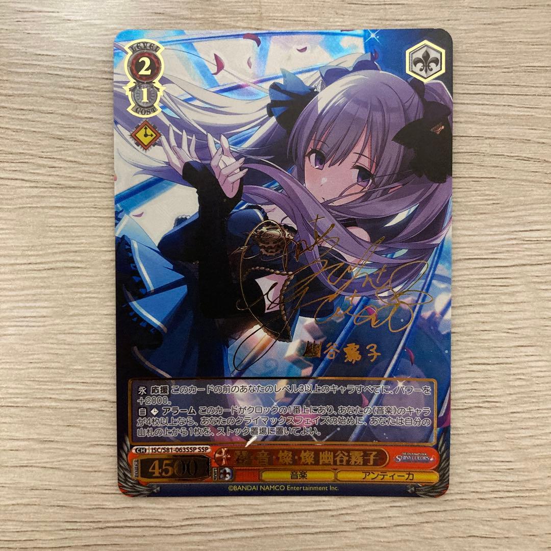 霧•音•燦•燦幽谷霧子SSP サイン シャニマス