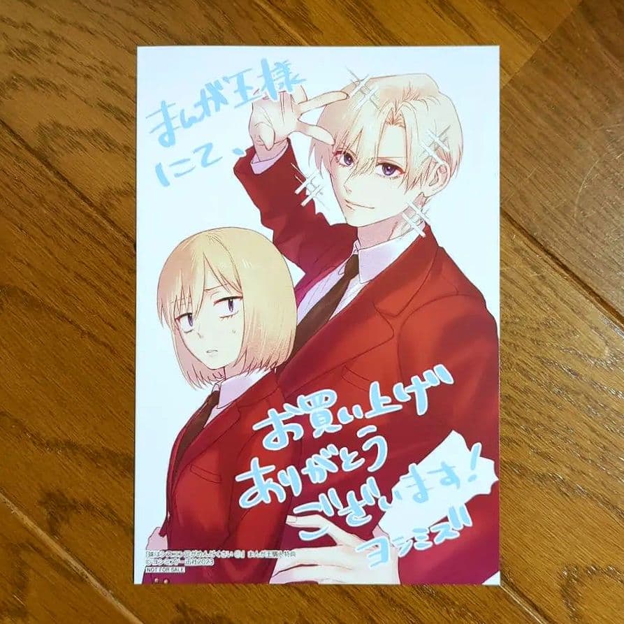 まんが王特典】 妹はシスコン兄がめんどくさい 1巻 イラストカード