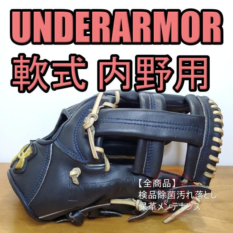 アンダーアーマー UA INFIELDER 内野用 軟式グローブ 軟式 グラブ UA DL 内野 アンダーアーマー(UNDER ARMOUR) 【野球