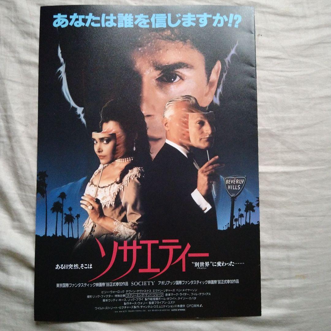 【激レア】ソサエティー　DVD+プレス+前売り券 セット