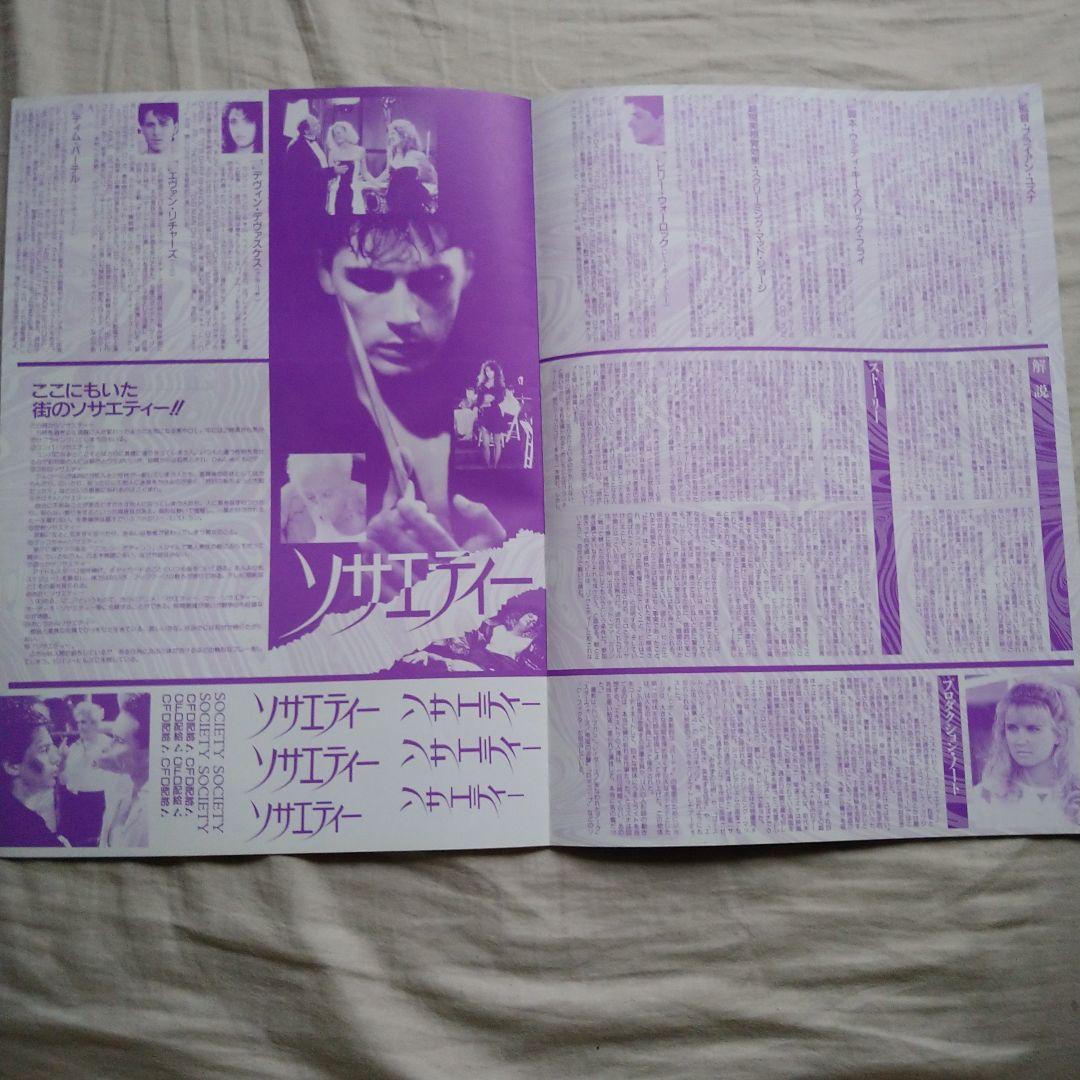【激レア】ソサエティー　DVD+プレス+前売り券 セット