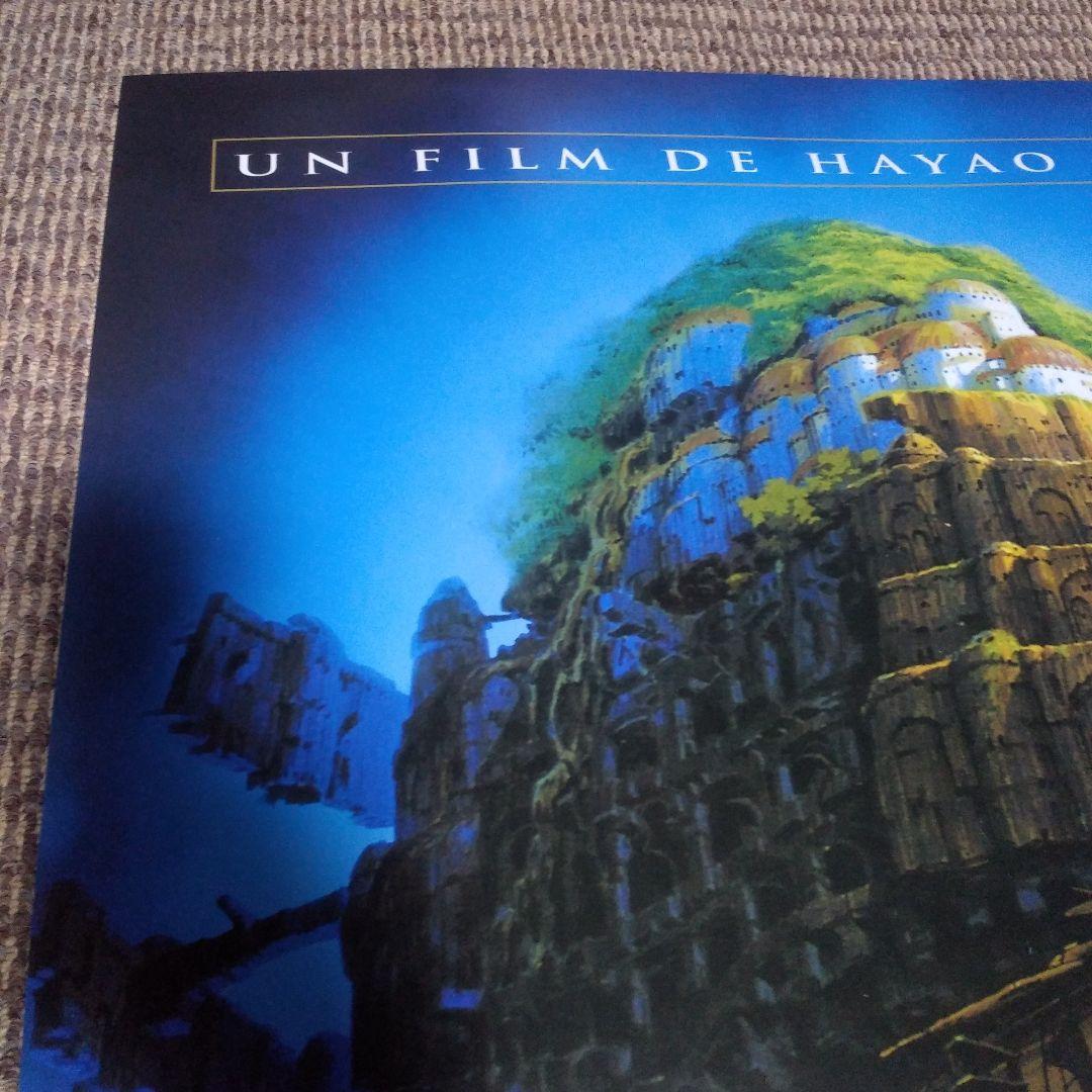 天空の城 ラピュタ フランス版のポスター 97㎝ × 67㎝ の大判 - メルカリ