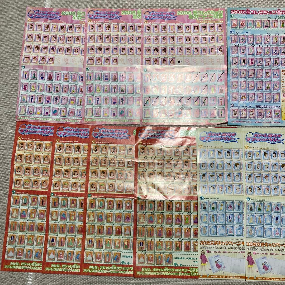 オシャレ魔女ラブandベリー2006春2006夏2006秋2006冬一覧表カード