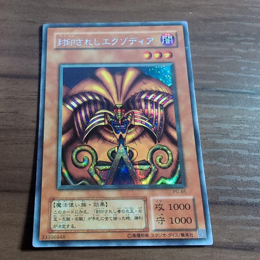 遊戯王 封印されしエクゾディア 2期 シークレットレア 5枚セット