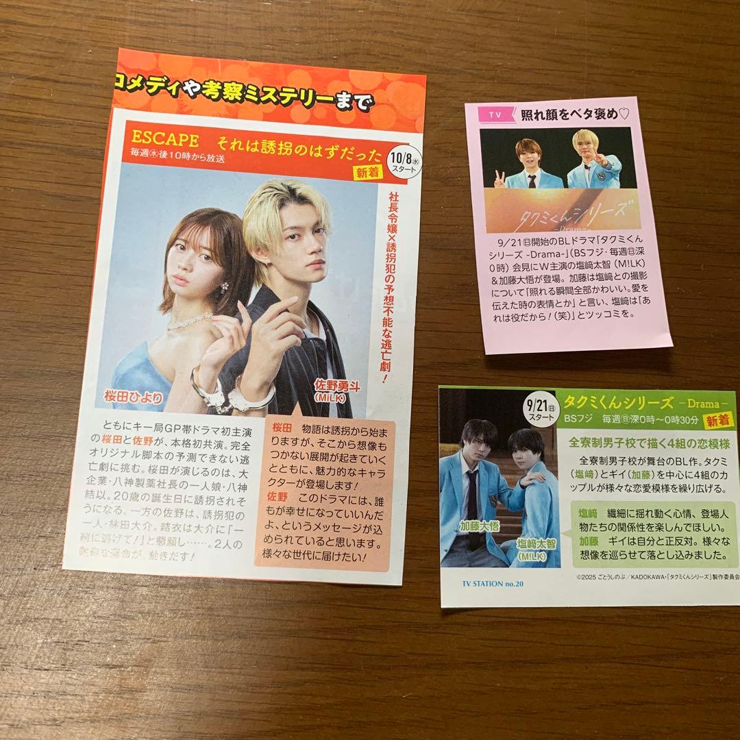 M!LK 雑誌 切り抜き 2冊分 - メルカリ