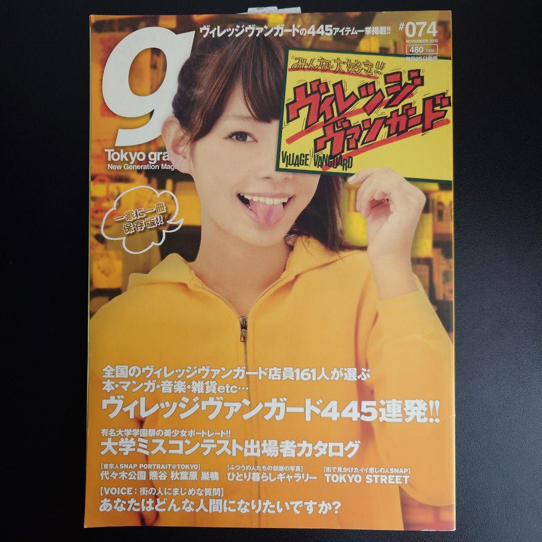 2冊セット①】 g 東京グラフィティ Tokyo graffiti - メルカリ