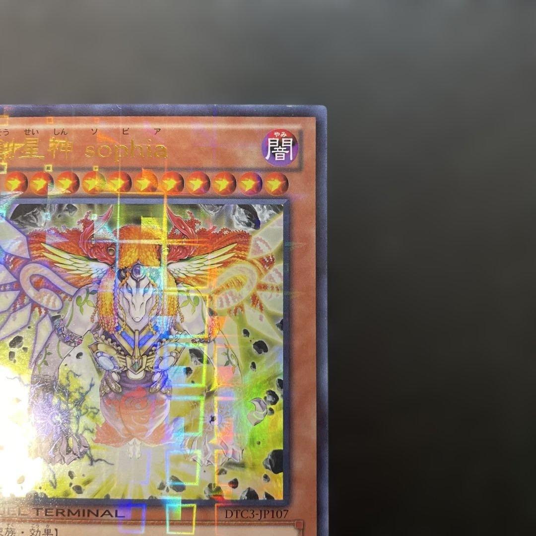 遊戯王DTC版 創星神Sophia ウルトラレア DTC3-JP107 2t - メルカリ