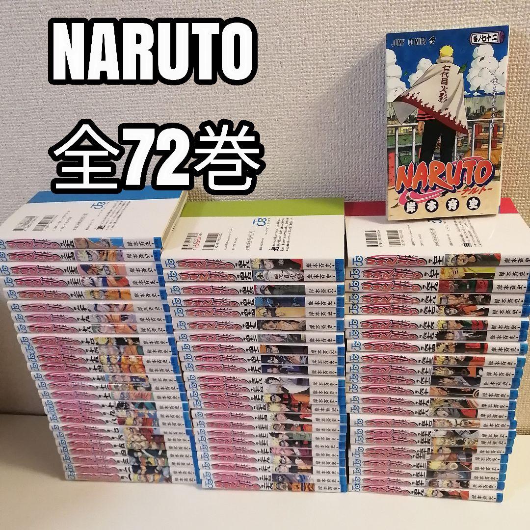 ナルト　NARUTO　全72巻　全巻　全巻セット　漫画　② ナルト NARUTO 全72巻 全巻 全巻セット 漫画 - メルカリ