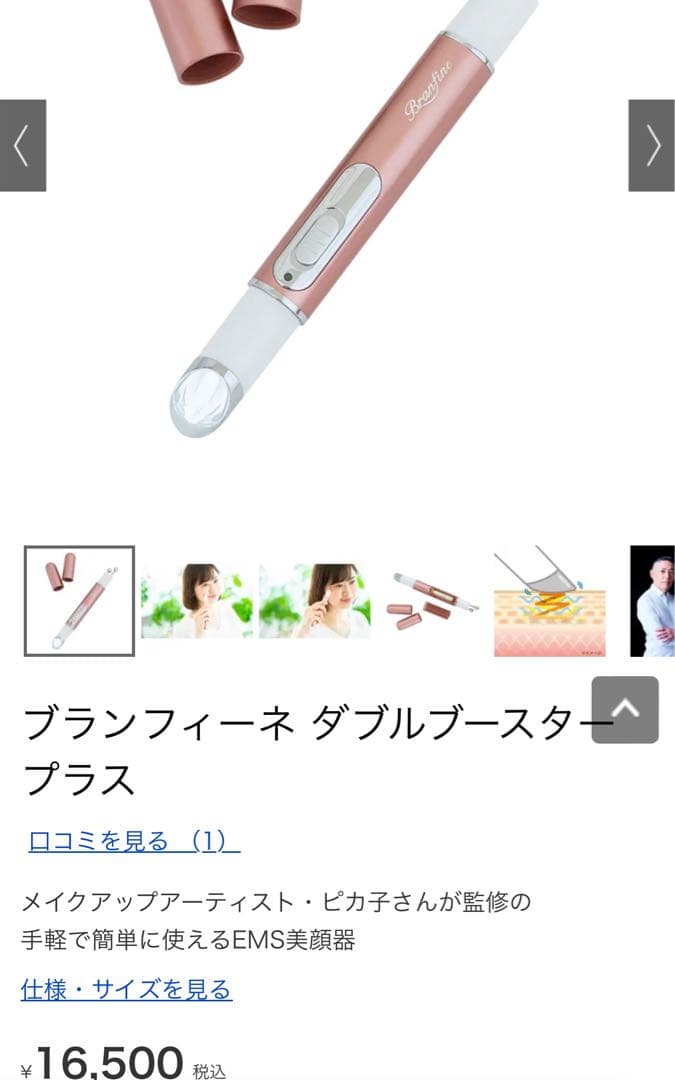 新品 ブランフィーネダブルブースタープラス[EMS美顔器]ピカ子さん監修