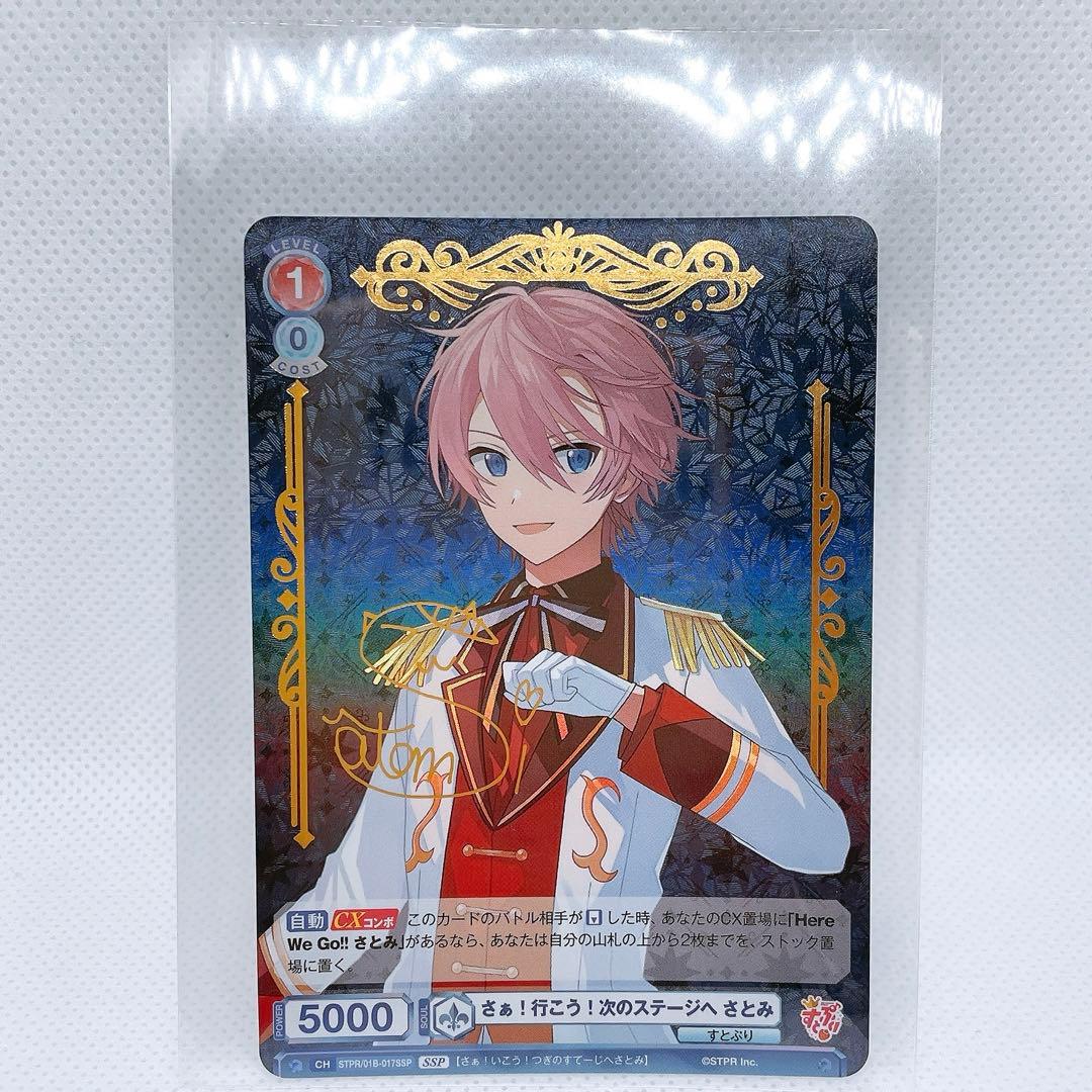 すとぷり さとみ ヴァイスシュヴァルツ ブースターパック サイン入り