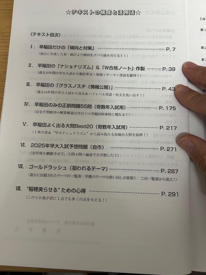 代々木ゼミナール 早大世界史予想問題演習 2024/2025 佐藤幸夫先生