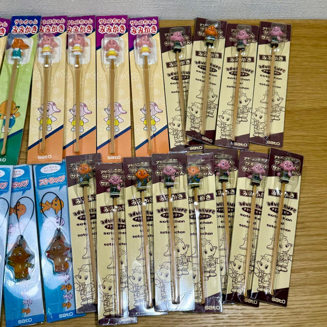 佐藤製薬 サトちゃん サトコちゃん 耳かき＆ストラップ まとめ売り