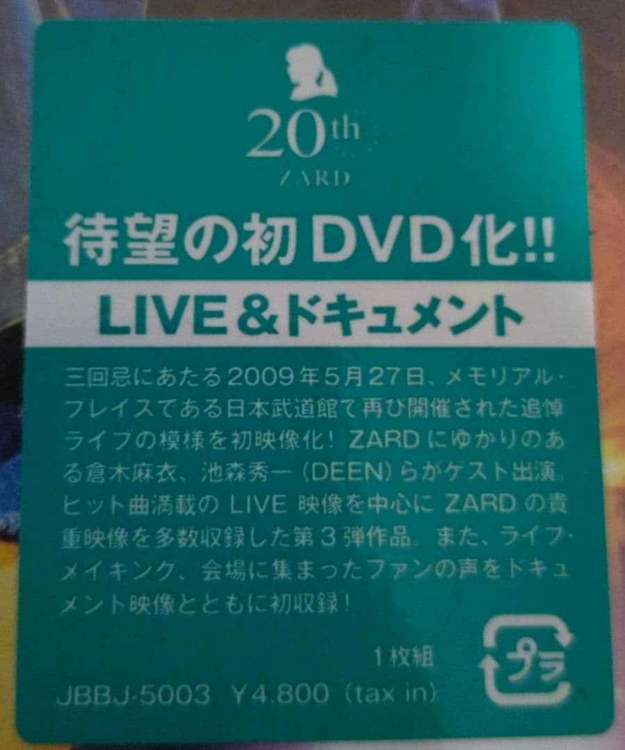 ZARD/LIVE＆ドキュメント DVD 3点/ 2007・2008・2009